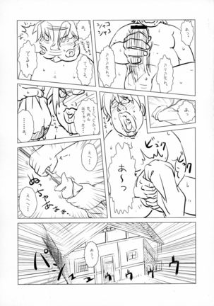 Maken no Katanakaji - Page 8