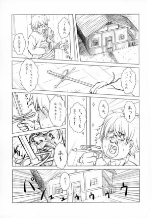Maken no Katanakaji - Page 4