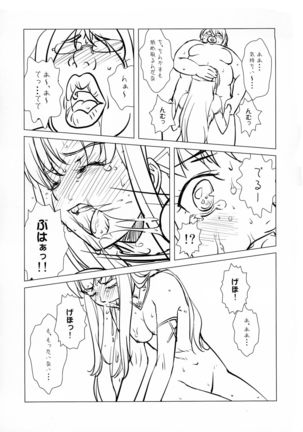 Maken no Katanakaji - Page 12