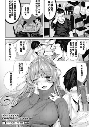 Dondon Fella Hamenie Gakudan Page #23