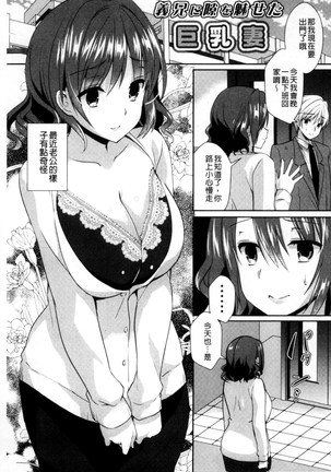 人妻不信～淫欲に堕ちる爆乳達 chinese Page #118