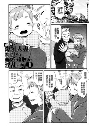 人妻不信～淫欲に堕ちる爆乳達 chinese Page #184
