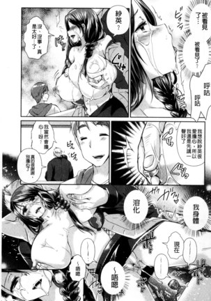 人妻不信～淫欲に堕ちる爆乳達 chinese Page #38