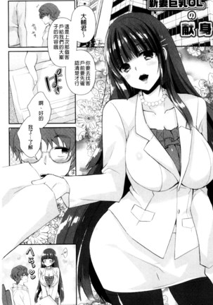 人妻不信～淫欲に堕ちる爆乳達 chinese Page #96