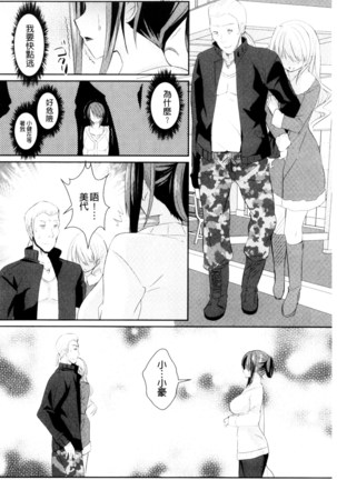 人妻不信～淫欲に堕ちる爆乳達 chinese Page #79