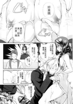 人妻不信～淫欲に堕ちる爆乳達 chinese Page #43