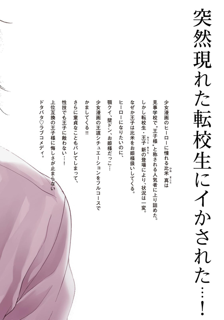 Kuro Oji no Iinari ni Naranai!