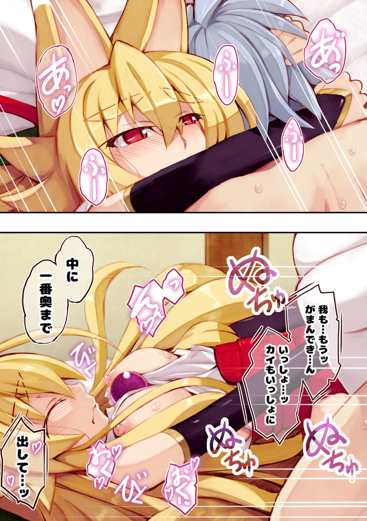 Izuna no Hon Shinkonshoya no Maki