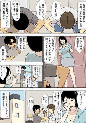 Ojii-chan to Gifu to Giri no Musuko to, Kyonyuu Yome. 5 Page #12