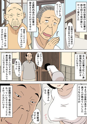 Ojii-chan to Gifu to Giri no Musuko to, Kyonyuu Yome. 5 Page #24