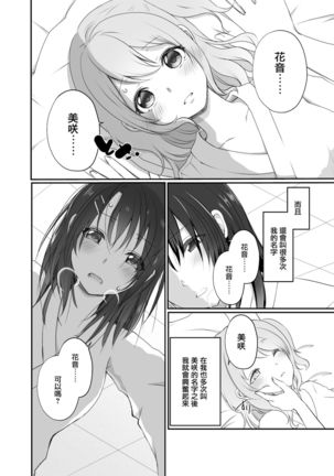 Misaki-chan wa Kuishinbou | 美咲醬是個貪吃鬼 - Page 9