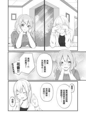 Misaki-chan wa Kuishinbou | 美咲醬是個貪吃鬼 Page #23