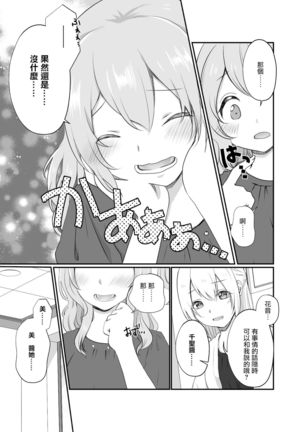 Misaki-chan wa Kuishinbou | 美咲醬是個貪吃鬼 Page #6