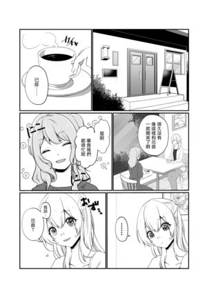 Misaki-chan wa Kuishinbou | 美咲醬是個貪吃鬼 Page #4