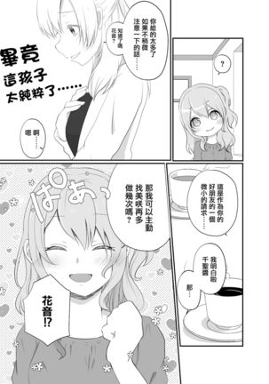 Misaki-chan wa Kuishinbou | 美咲醬是個貪吃鬼 Page #24