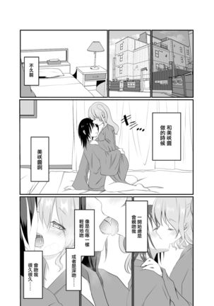 Misaki-chan wa Kuishinbou | 美咲醬是個貪吃鬼 Page #8