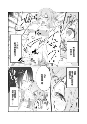 Misaki-chan wa Kuishinbou | 美咲醬是個貪吃鬼 Page #18