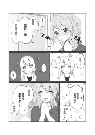 Misaki-chan wa Kuishinbou | 美咲醬是個貪吃鬼 Page #7