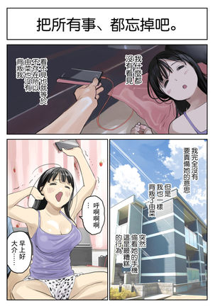 Kanojo no SmaPho o Nozoita dake nano ni 2 | 明明只是偷看了一下她的手機而已 2 Page #25