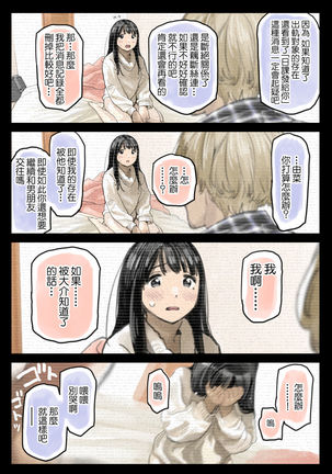 Kanojo no SmaPho o Nozoita dake nano ni 2 | 明明只是偷看了一下她的手機而已 2 - Page 115