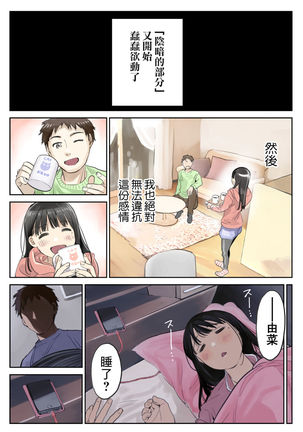 Kanojo no SmaPho o Nozoita dake nano ni 2 | 明明只是偷看了一下她的手機而已 2 - Page 41