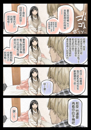 Kanojo no SmaPho o Nozoita dake nano ni 2 | 明明只是偷看了一下她的手機而已 2 Page #176