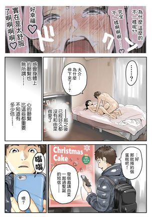 Kanojo no SmaPho o Nozoita dake nano ni 2 | 明明只是偷看了一下她的手機而已 2 Page #36