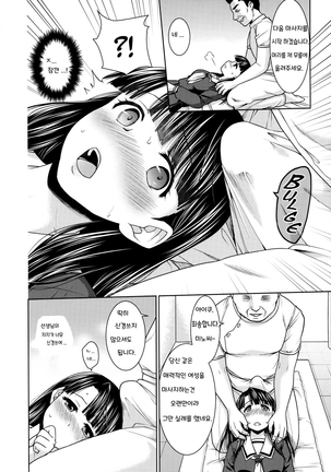 Iya da to Ienai Jimikei Shoujo to Ero Seitaishi 2 | The Plain Girl Who Can't Say No and the Erotic Osteopath 2