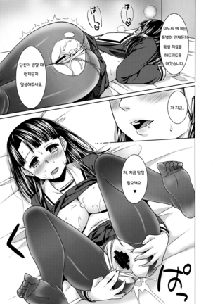 Iya da to Ienai Jimikei Shoujo to Ero Seitaishi 2 | The Plain Girl Who Can't Say No and the Erotic Osteopath 2 Page #22