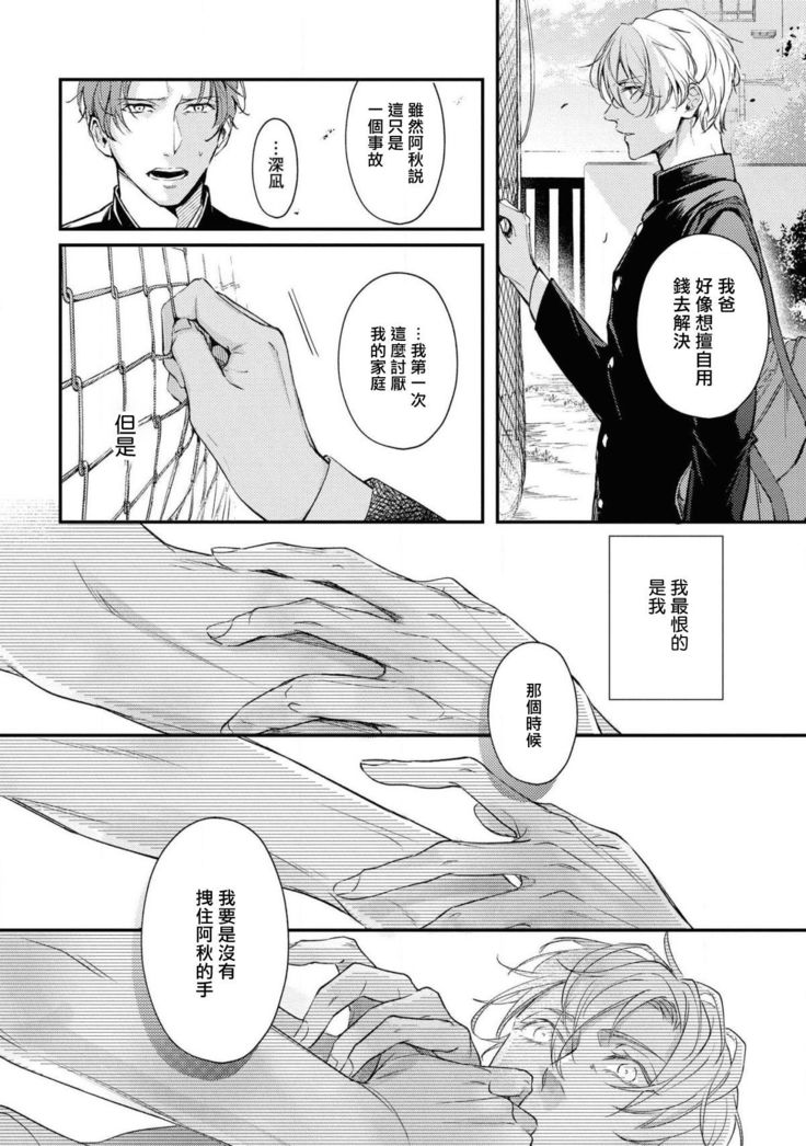 Light of my life | 生命之光 02-04
