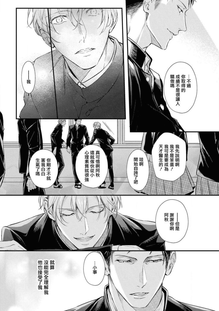 Light of my life | 生命之光 02-04