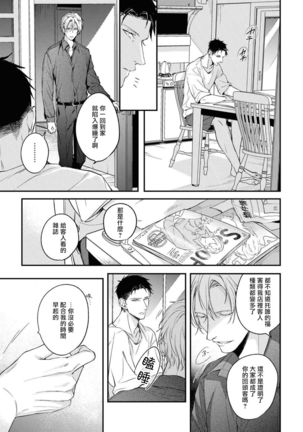 Light of my life | 生命之光 02-04 Page #18