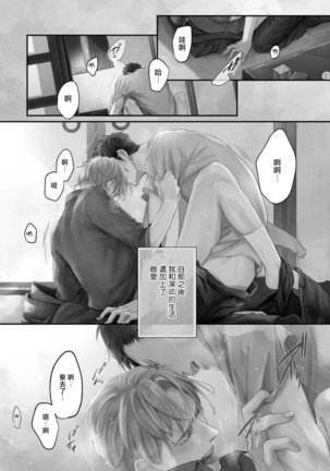 Light of my life | 生命之光 02-04 Page #26