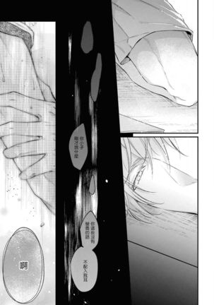 Light of my life | 生命之光 02-04 Page #16