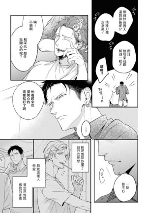 Light of my life | 生命之光 02-04 - Page 12