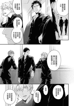 Light of my life | 生命之光 02-04 Page #62