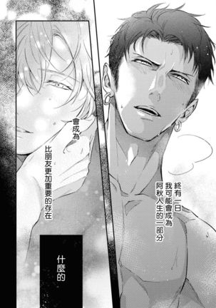 Light of my life | 生命之光 02-04 Page #82