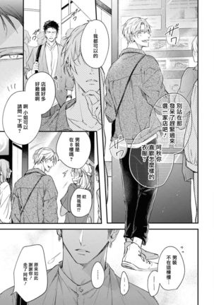 Light of my life | 生命之光 02-04 Page #36