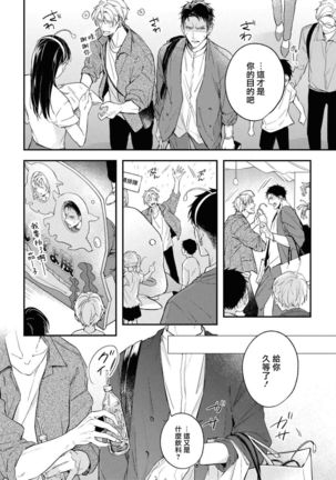 Light of my life | 生命之光 02-04 Page #39
