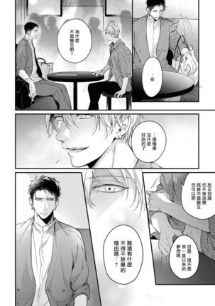 Light of my life | 生命之光 02-04 Page #43
