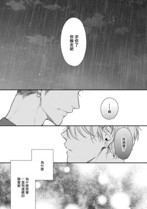 Light of my life | 生命之光 02-04 - Page 58