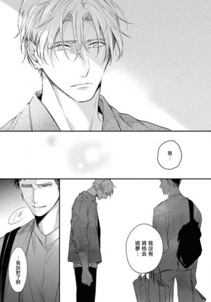 Light of my life | 生命之光 02-04 Page #54