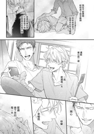 Light of my life | 生命之光 02-04 Page #81