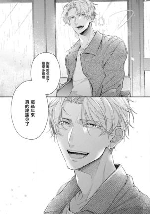 Light of my life | 生命之光 02-04 Page #88