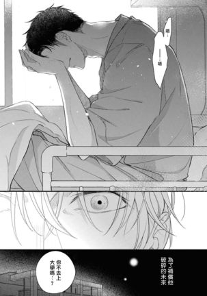 Light of my life | 生命之光 02-04 Page #75