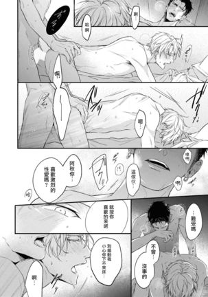 Light of my life | 生命之光 02-04 Page #21