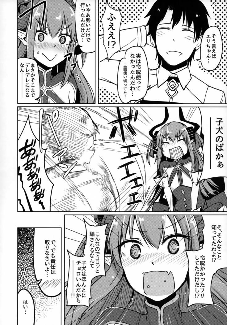 Reiju o Motte Hoshi 4 Servant to Ecchi Shitai