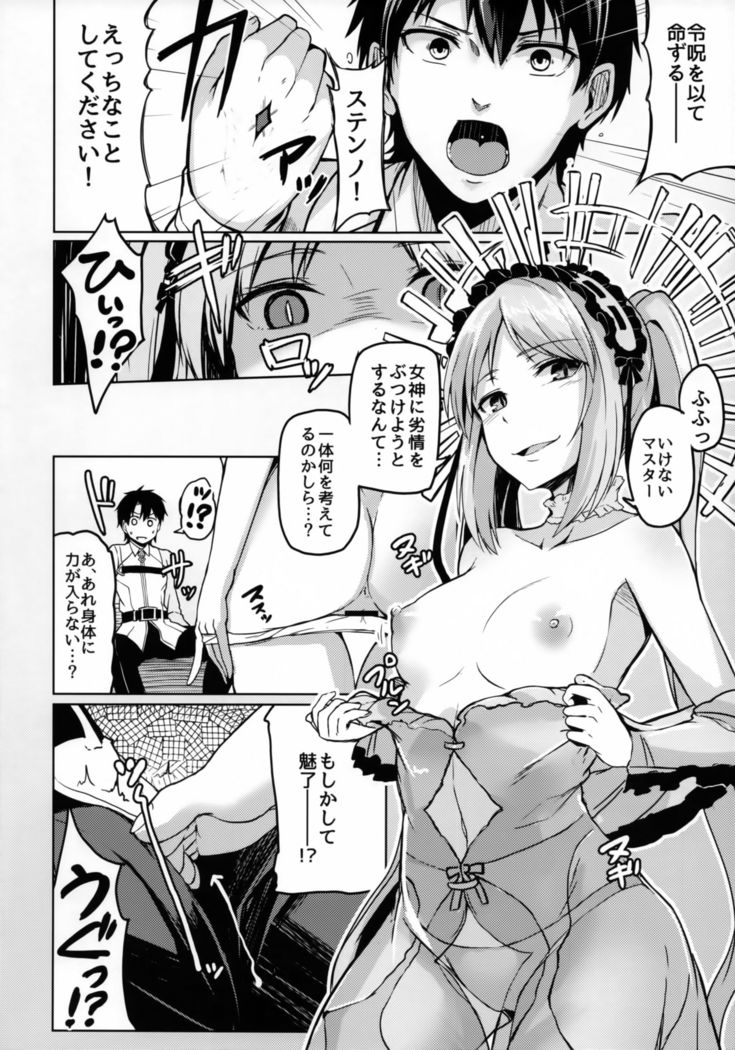 Reiju o Motte Hoshi 4 Servant to Ecchi Shitai