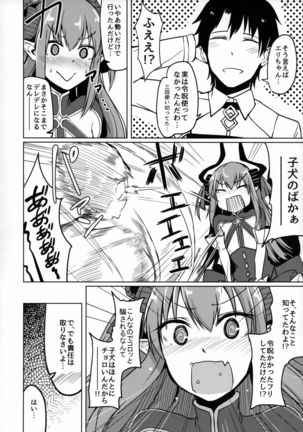 Reiju o Motte Hoshi 4 Servant to Ecchi Shitai Page #27