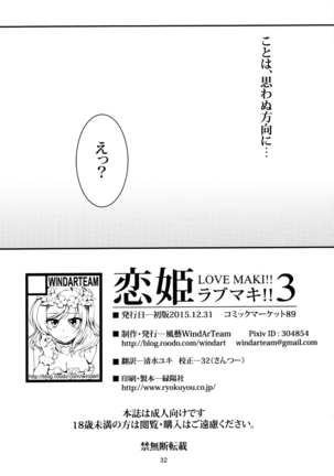 Koi Hime Love Maki!! 3 Page #33